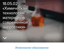 Tablet Screenshot of chem.ssti.ru
