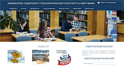 Desktop Screenshot of library.ssti.ru